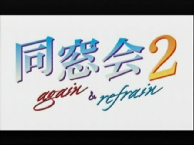 Dousoukai 2 screenshot 2 for Sega Dreamcast